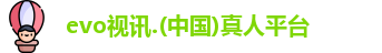 evo视讯